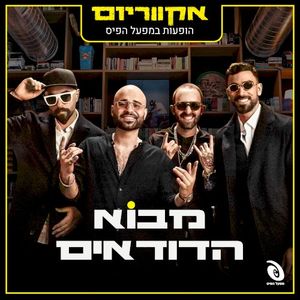 הופעות חיות במפעל הפיס (Live) (Live)