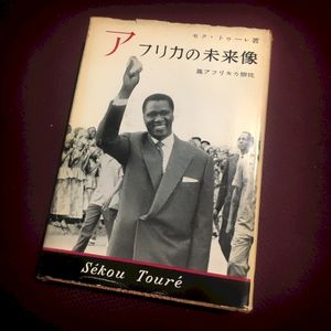For Sékou Touré（セク・トゥーレの為に） (Single)