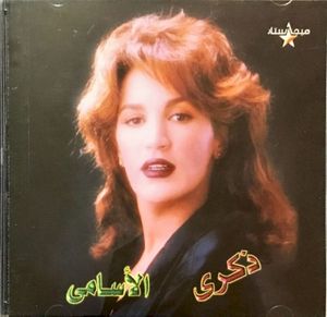 الأسامي