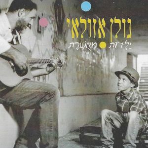 ילדות מאושרת