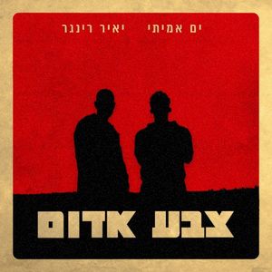 צבע אדום (Single)