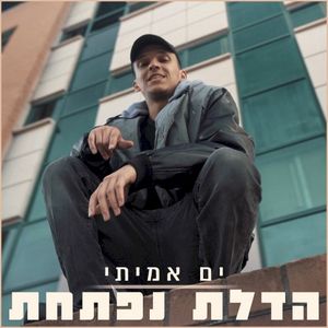 הדלת נפתחת (Single)