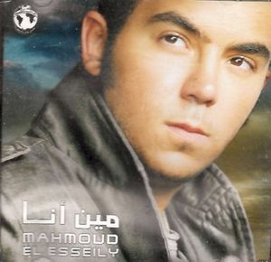 مين أنا