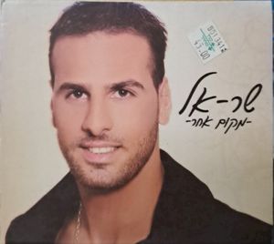 מקום אחר