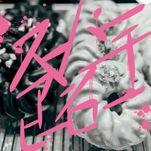 スーパーアンチヒーロー (Single)