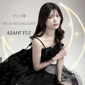 月と太陽 / Blue Moonlight (Single)