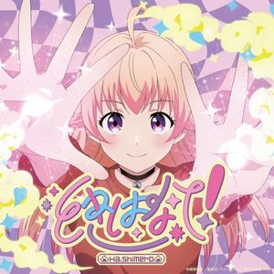ときはなて！ (Single)