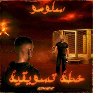 خطة تسويقية (Single)