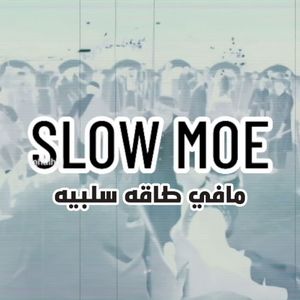 رجع الخميس مافي طاقه سلبيه (Single)