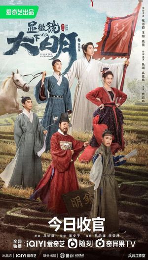 Under the Microscope