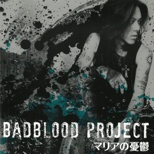 マリアの憂鬱 (Single)