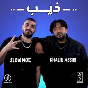 ذيب (Single)