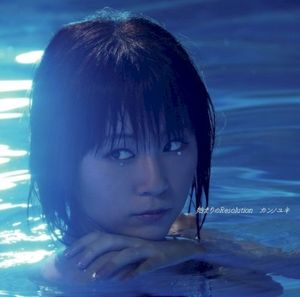 始まりのResolution (Single)