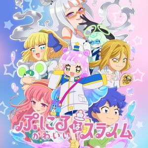 『ぷにるはかわいいスライム』2期 かわいいサウンドトラック (OST)