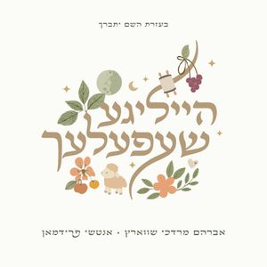 Heiligeh Shefelech