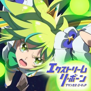 エクストリーム リ・ボーン (Single)