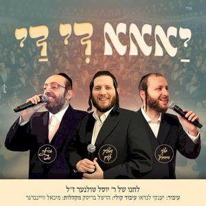 יא די די (Single)