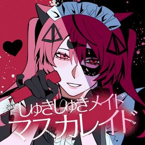 しゅきしゅきメイドマスカレイド (Single)
