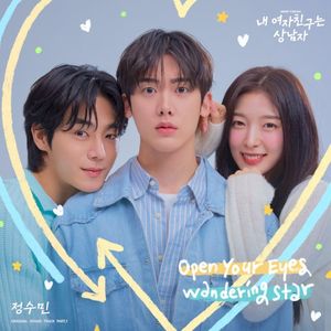 My Girlfriend is the Man (Original Soundtrack) Part.1 (OST)