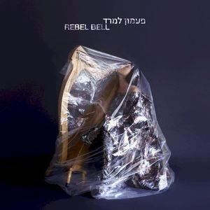 פעמון למרד