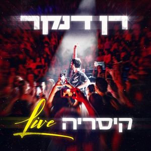קיסריה Live (Live)