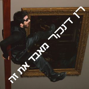 מאבד את זה (Single)