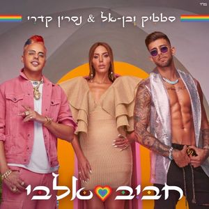 חביב אלבי (Single)