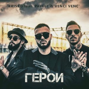 Geroi (Single)