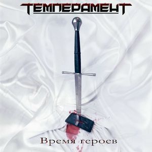 Зов сирены