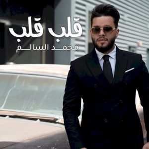 قلب قلب (Single)