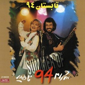 Tabestane 94 (Summer of 94) (EP)