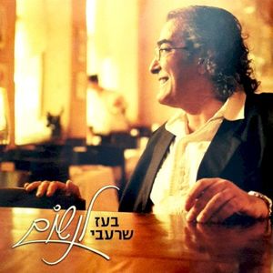 ולמרות