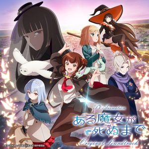 TVアニメ「ある魔女が死ぬまで」オリジナル・サウンドトラック (OST)