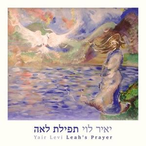 תפילת לאה (Single)
