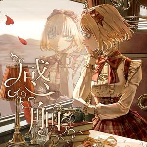 感触 (Single)