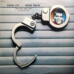 דרך ארוכה (Live)
