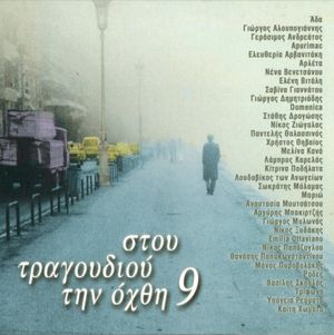 Στης εκκλησιάς της πόρτα