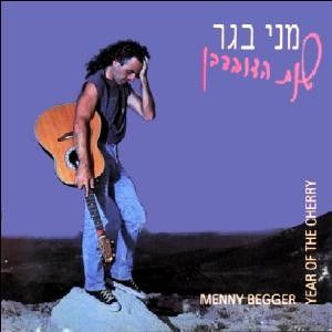 שנת הדובדבן