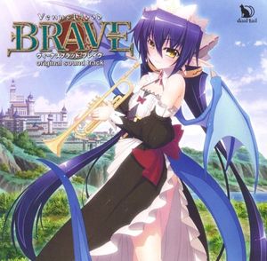 VenusBlood -BRAVE- オリジナルサウンドトラック (OST)