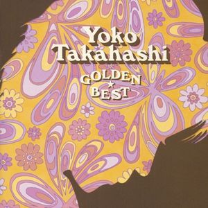 GOLDEN☆BEST 高橋洋子