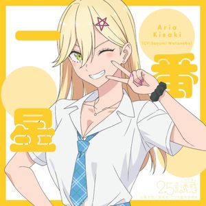 一番星 (Single)