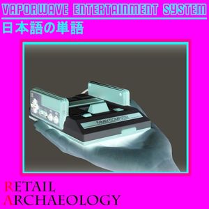 Vaporwave Entertainment System
