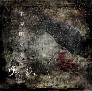 二枚舌 (Single)