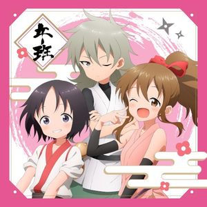 あかね組活動日誌 〜午班〜 (Single)