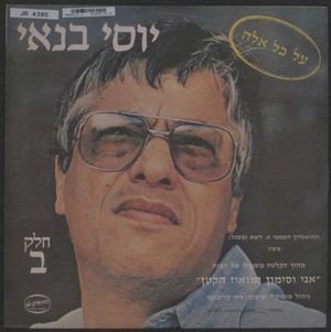 אני וסימון ומואיז הקטן חלק ב: על כל אלה (Live)