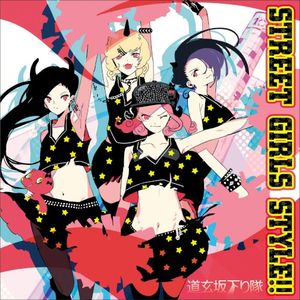 STREET GIRLS STYLE!!