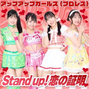 Stand up! 恋の証明 (Single)