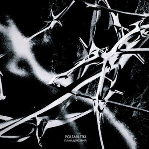 План действий (Single)