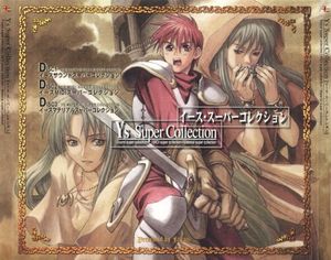 イース スーパー コレクション (OST)