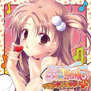 プリズム☆ま～じカル サウンドトラック＋ (OST)